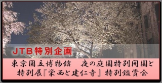 上野公園国立博物館特別展開催のお知らせ